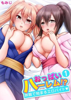 Oppai Harem!? Ryokan de Hajimaru Erobaito cover