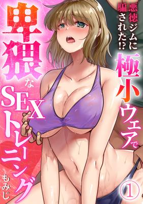 Akutoku Jimu ni Damasareta!? Kyokushou Wear de Hiwai na SEX Training cover