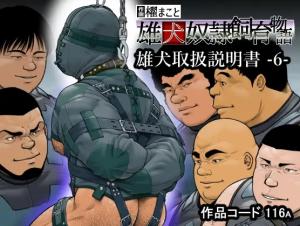 Oinu Toriatsukai Setsumeisho cover
