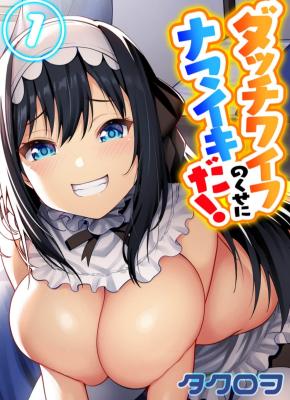 Dutch Wife no Kuse ni Namaiki da! cover
