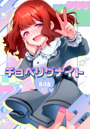 Yu-Gi-Oh! SEVENS dj - Super Very Good Night cover