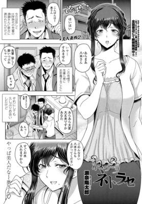 Nettori Netorase cover