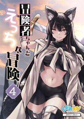 Boukensha Chan to Ecchi na Bouken cover