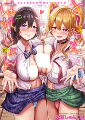 Toshiue Halation cover