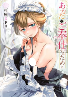 Anata ni go Houshi suru tame ni cover