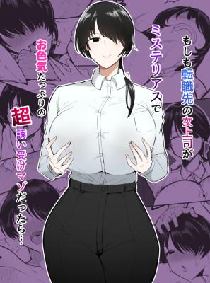 Moshimo Tenshoku Saki no Onna Joushi ga Mysterious de o Iroke Tappuri no Chou Sasoi Uke Maso Dattara… cover
