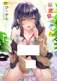 Henai Egoism cover