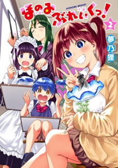 Honomi Break! cover
