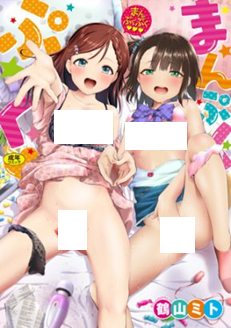 Man Puku Puku cover