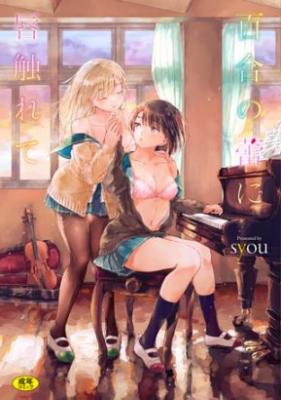 Yuri no Tsubomi ni Kuchibiru Furete cover