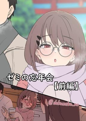 Semi no Bounenkai cover