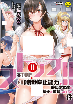 STOP!! Jikan Teishi Nouryouku de Seishi Shoujo-tachi ni Seishi o Shasei shimakutta Ken cover