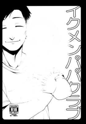 Ikumen Papa Club Emi-chan Papa cover
