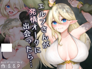 Elf-san ga Hatsujou Orc ni Deattara... cover