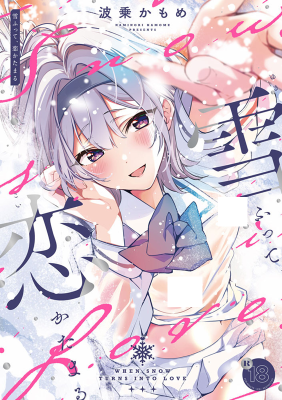 Yuki Futte, Koi Katamaru cover