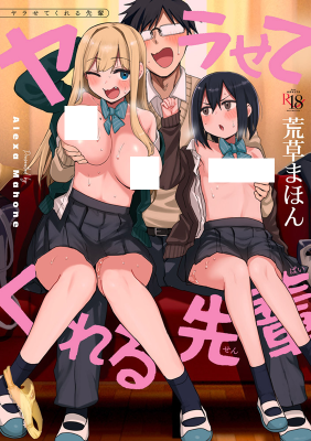 Yarasete Kureru Senpai cover