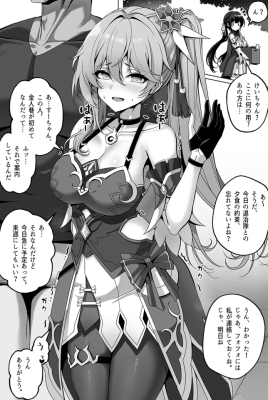 Honkai: Star Rail dj - Gui-chan Manga cover