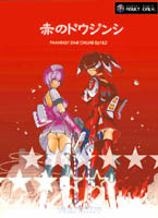 Phantasy Star Online dj - Red Doujinshi cover