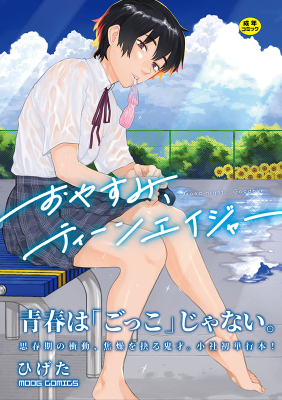 Oyasumi, Teenager cover
