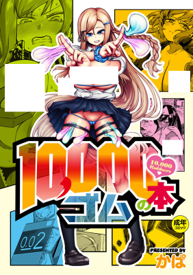 10,000 Bon no Gomu cover