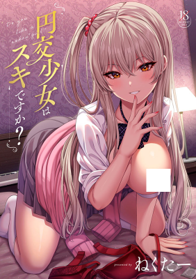 Enkou Shoujo Wa Suki Desuka? cover