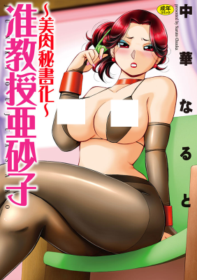 Jiyunkyouju Asako ~Bi Niku Hisho Ka~ cover