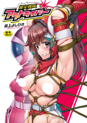 Yousei Sentai Act Liver cover