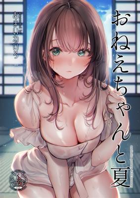 Onee-chan to Natsu cover