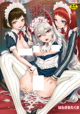 Cosplay Maid ga Ikagawashii cover