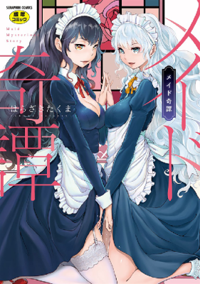 Maid Kitan cover