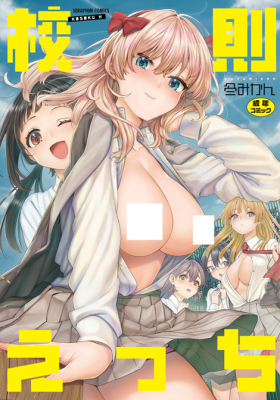 Kousoku Ecchi cover