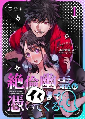 Zetsurin Yurei ga Iku made Tsuitekuru cover