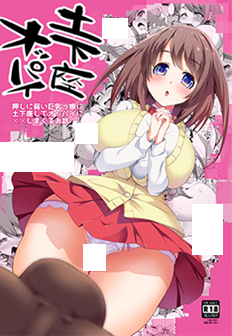 Dogeza Oppai cover