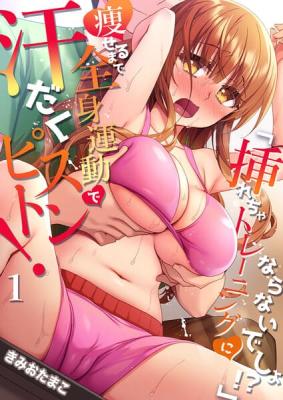 'Sourecha Training ni Naranai de Sho!?' Yaseru made Zenshin Undou de Asedaku Piston! cover