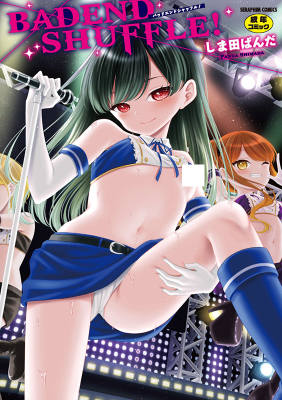 BAD END SHUFFLE! cover
