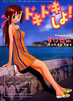 Dokidoki Shiyo! cover