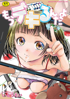 Mou Dekirundayo cover