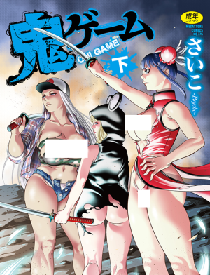 Oni Game cover
