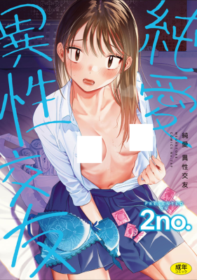 Junai Iseikouyuu cover