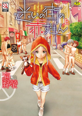 Mayoi no Machi no Akazukin cover