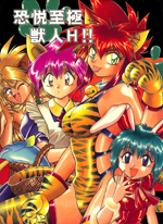 Kyouetsu Shigoku Juujin H!! cover