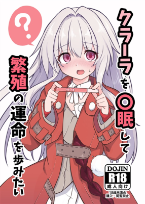 Honkai: Star Rail dj - Clara o Saimin Shite Hanshoku no Unmei o Ayumitai cover