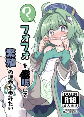 Honkai: Star Rail dj - Fofo o Saimin Shite Hanshoku no Unmei o Ayumitai cover