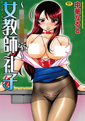 Jokyoushi Reiko ~Saiin Choukyoushitsu~ cover