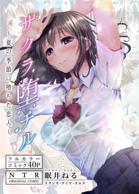 Sakura Ochiru ~Houkago, Kare no Senpai to~ cover