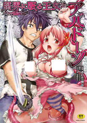 Fukai ni Nemuru Oujo no Abaddon ~Angelization~ cover