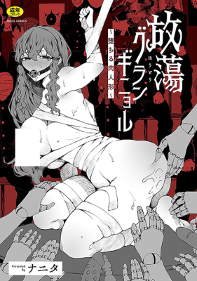 Houtou Grand Guignol ~Ochiru Niku Ningyou~ cover