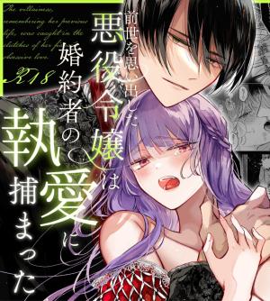 Zense wo Omoidashita Akuyaku Reijou wa Fiancé no to Ai ni Tsukamatta cover