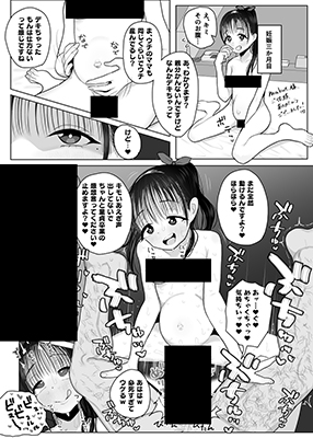 Rio-chan JS6 Botebara Doutei Kari cover