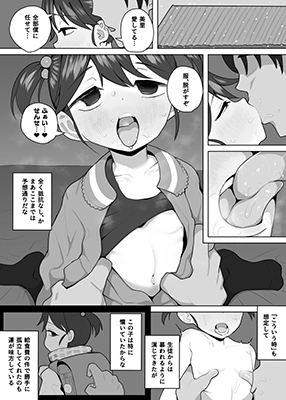 Boku dake ga Inai Machi dj - Misato-chan ga Yashiro-sensei ni Kuwareru Hanashi cover